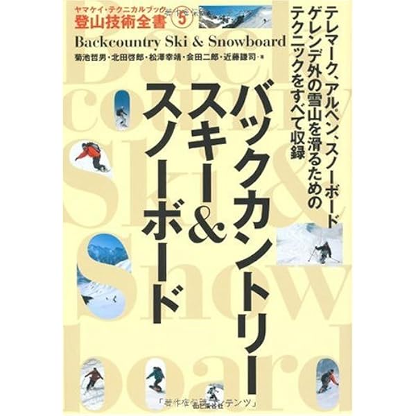 日本バックカントリー・オール　50エリア 170ルート 日本バックカントリー・オール 50エリア 170ルート